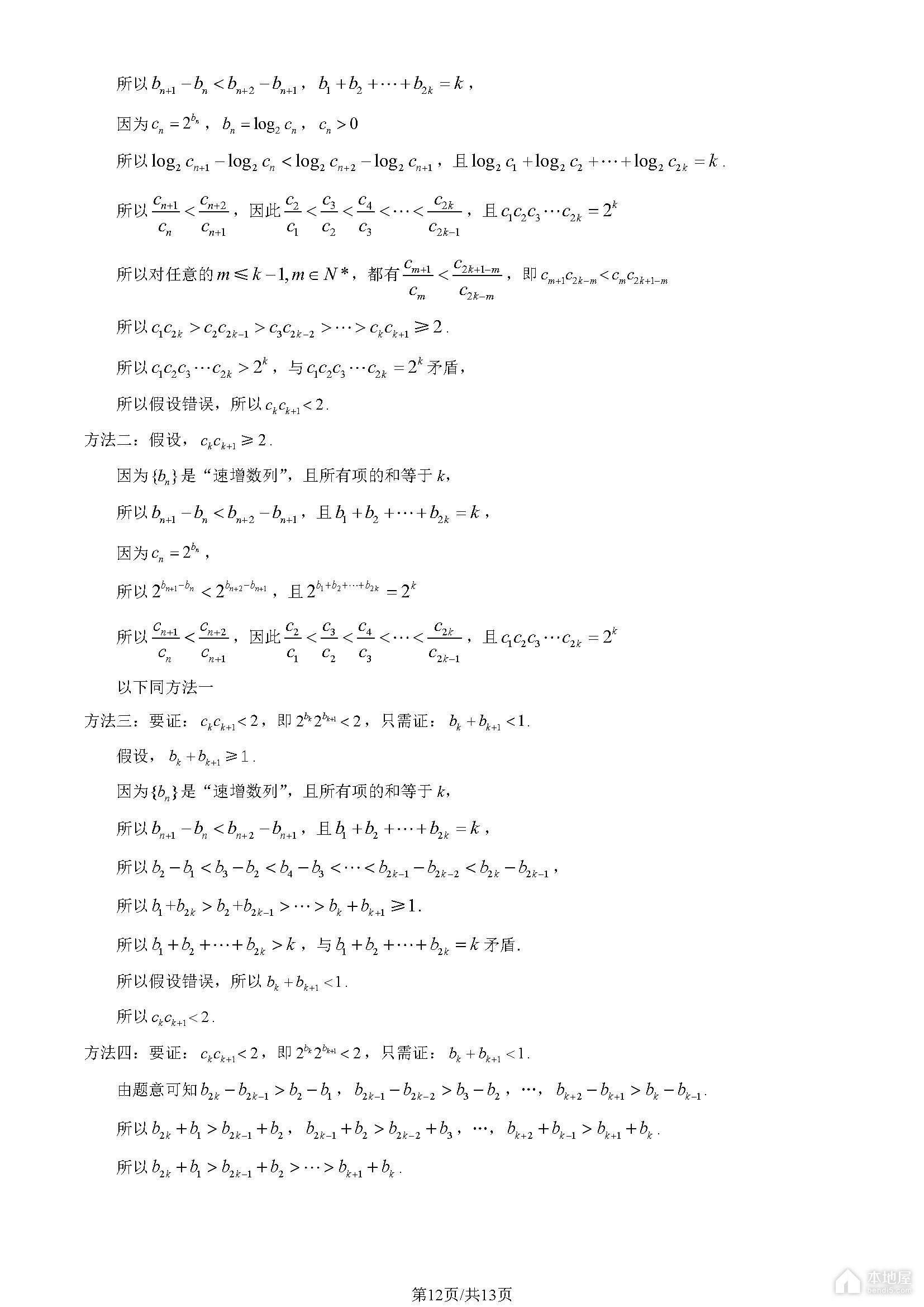 北京房山区高三一模数学试题及参考答案（2023）