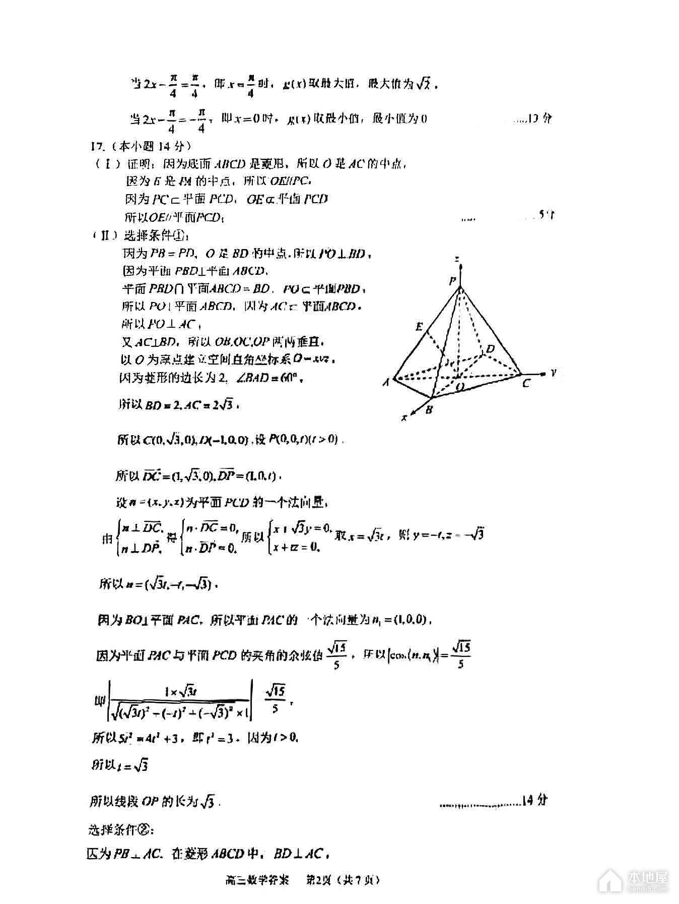 北京丰台区高三一模数学试题及参考答案（2023）