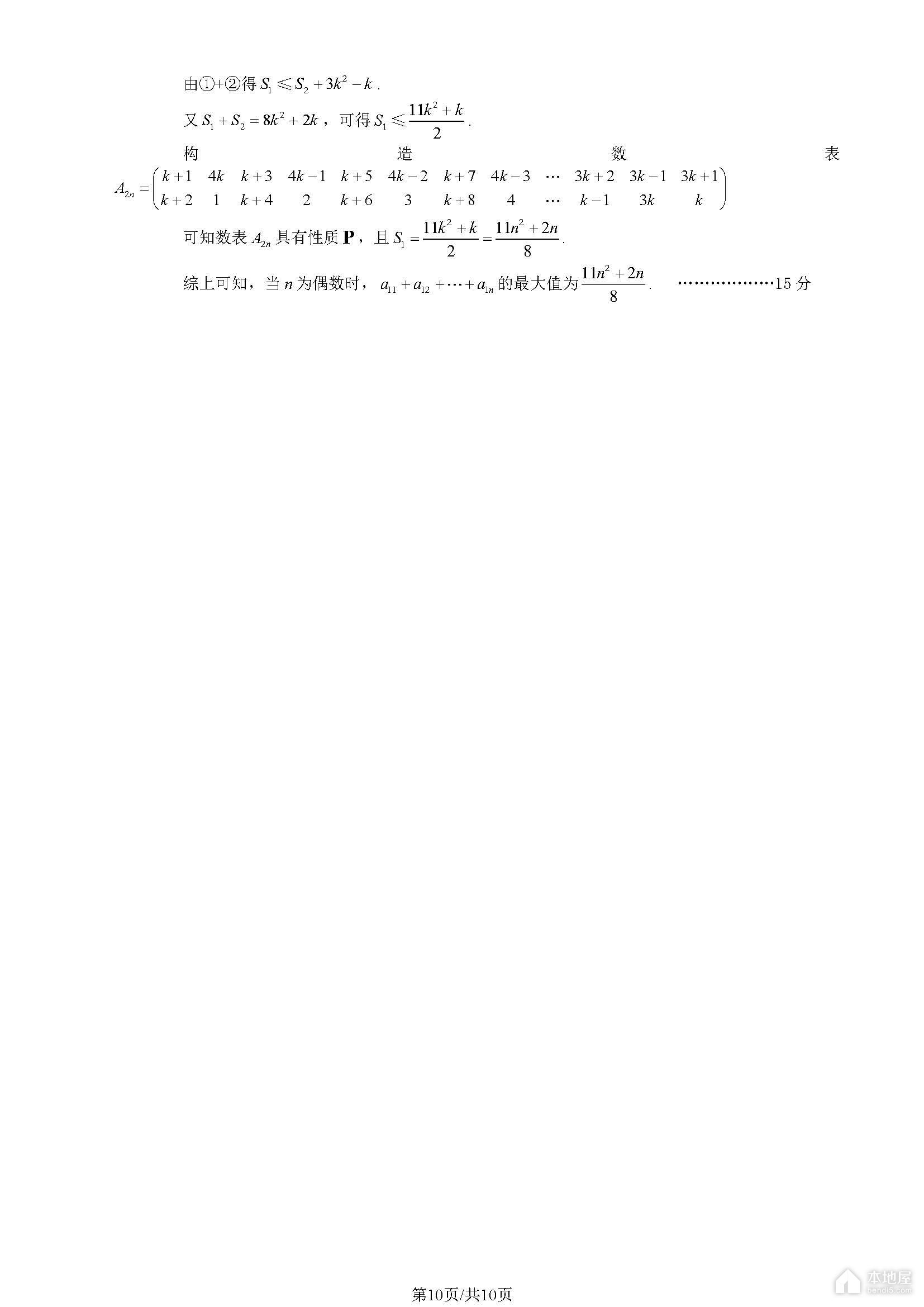 北京东城区高三一模数学试题及参考答案（2023）