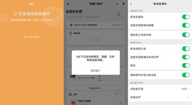 ios微信8.0.32更新的内容（iOS微信8.0.30）(8)