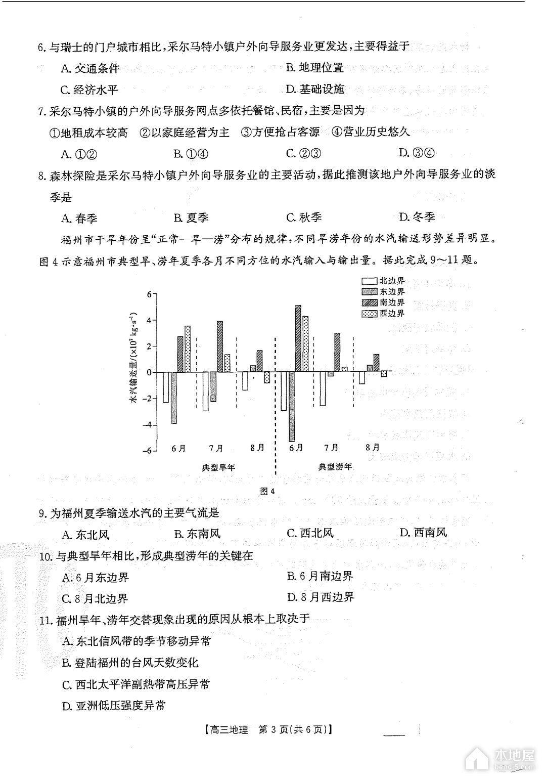 广东百万联考高三3月诊断性模拟考试地理试题及答案（2023）