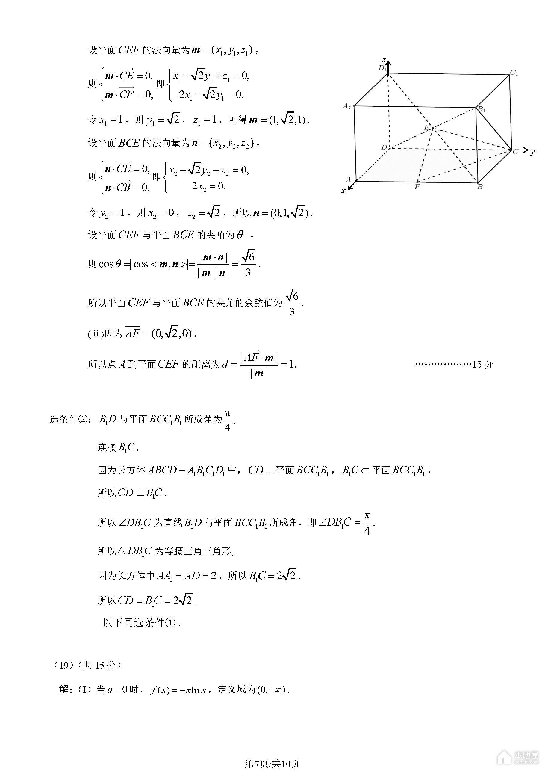 北京东城区高三一模数学试题及参考答案（2023）