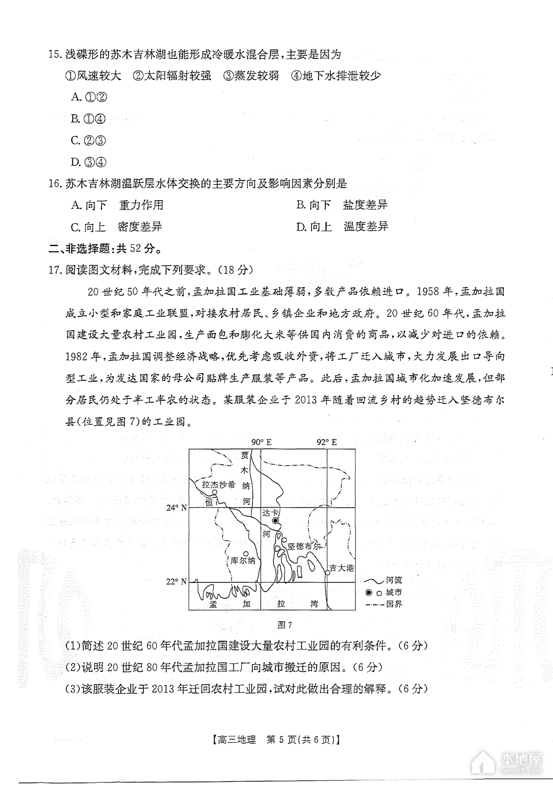广东百万联考高三3月诊断性模拟考试地理试题及答案（2023）