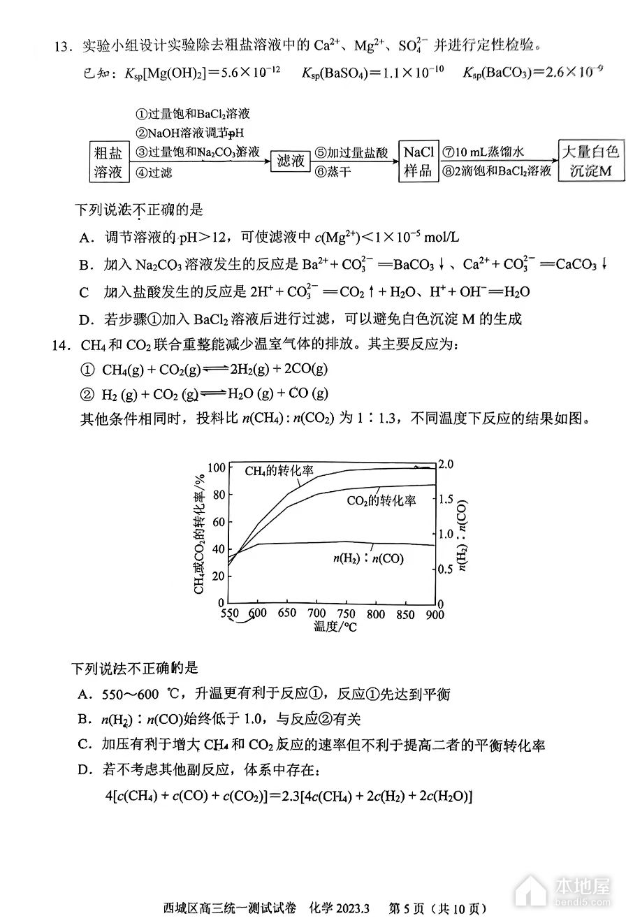 北京西城区高三一模化学试题及参考答案（2023）