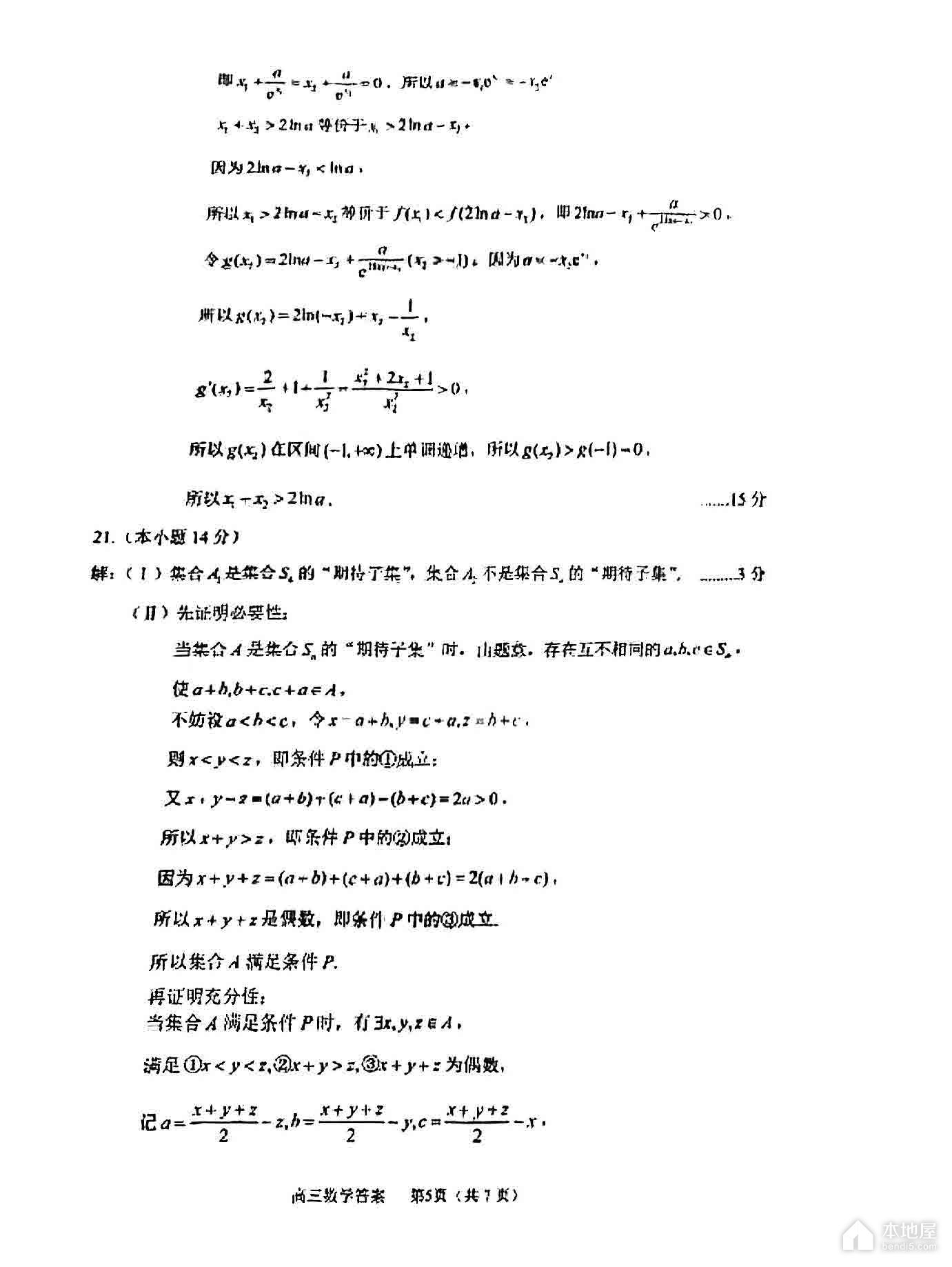 北京丰台区高三一模数学试题及参考答案（2023）