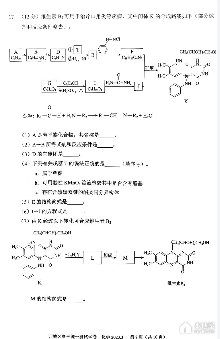 北京西城区高三一模化学试题及参考答案（2023）
