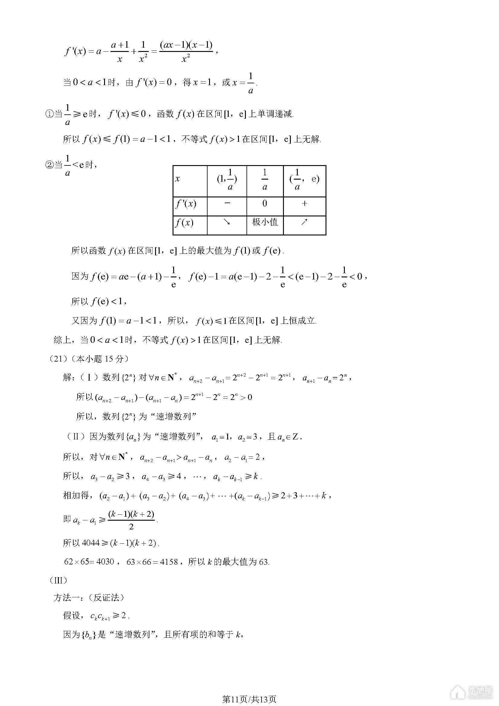 北京房山区高三一模数学试题及参考答案（2023）