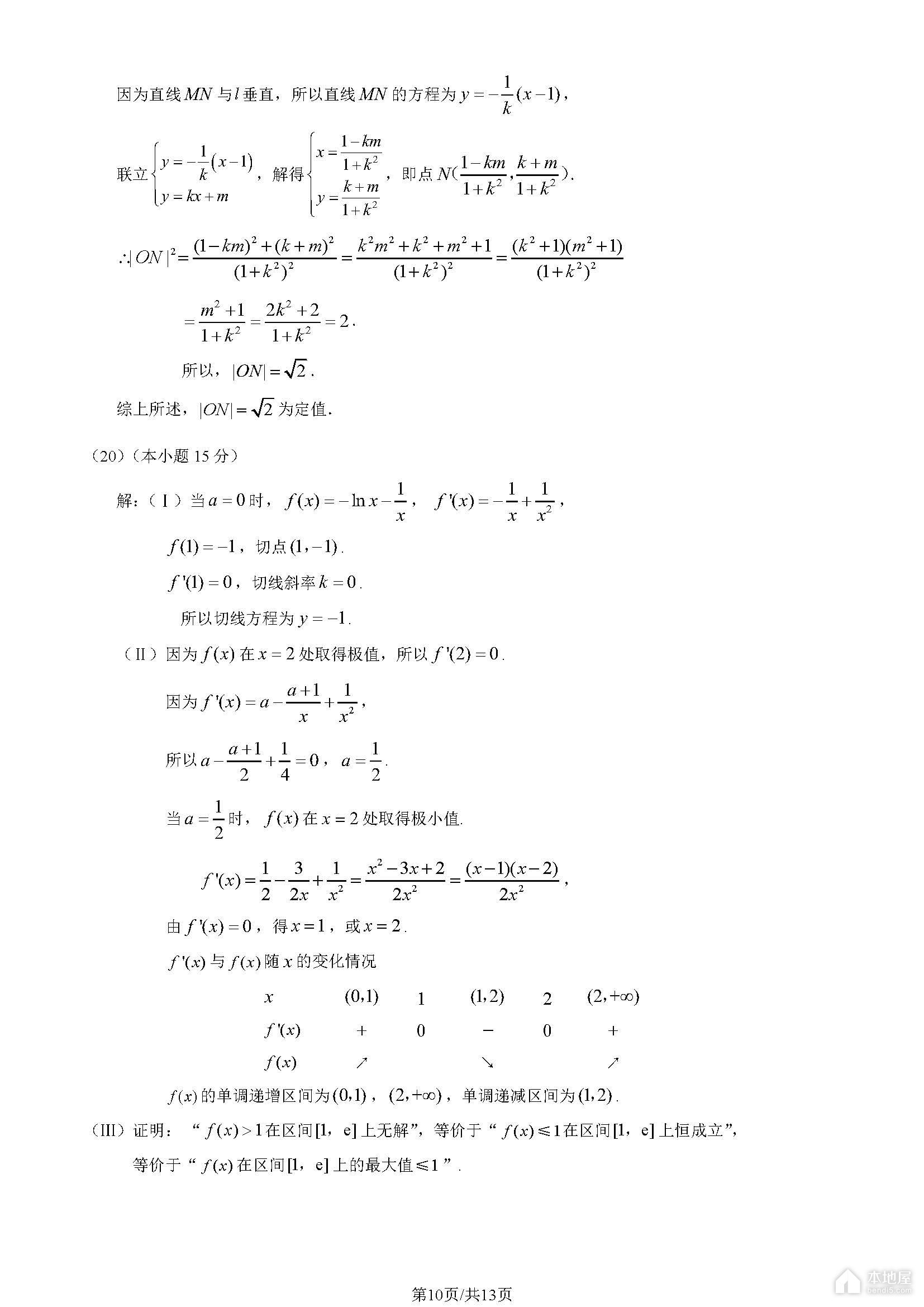 北京房山区高三一模数学试题及参考答案（2023）
