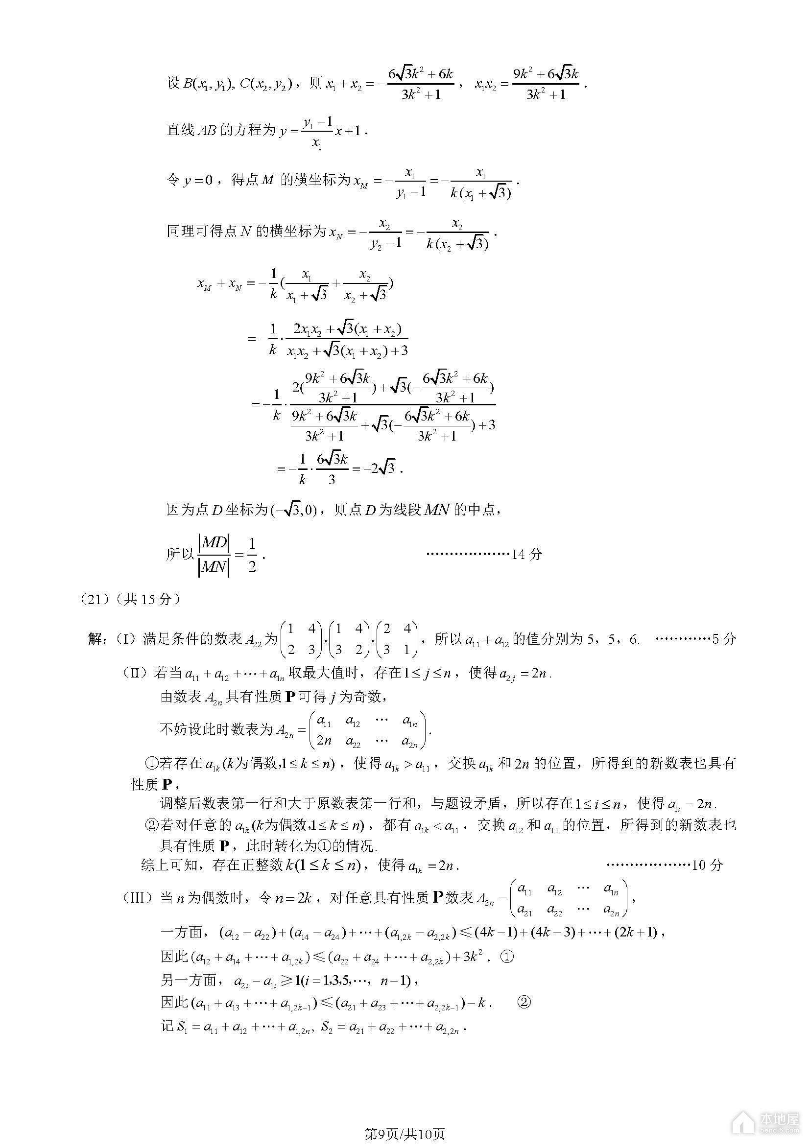 北京东城区高三一模数学试题及参考答案（2023）