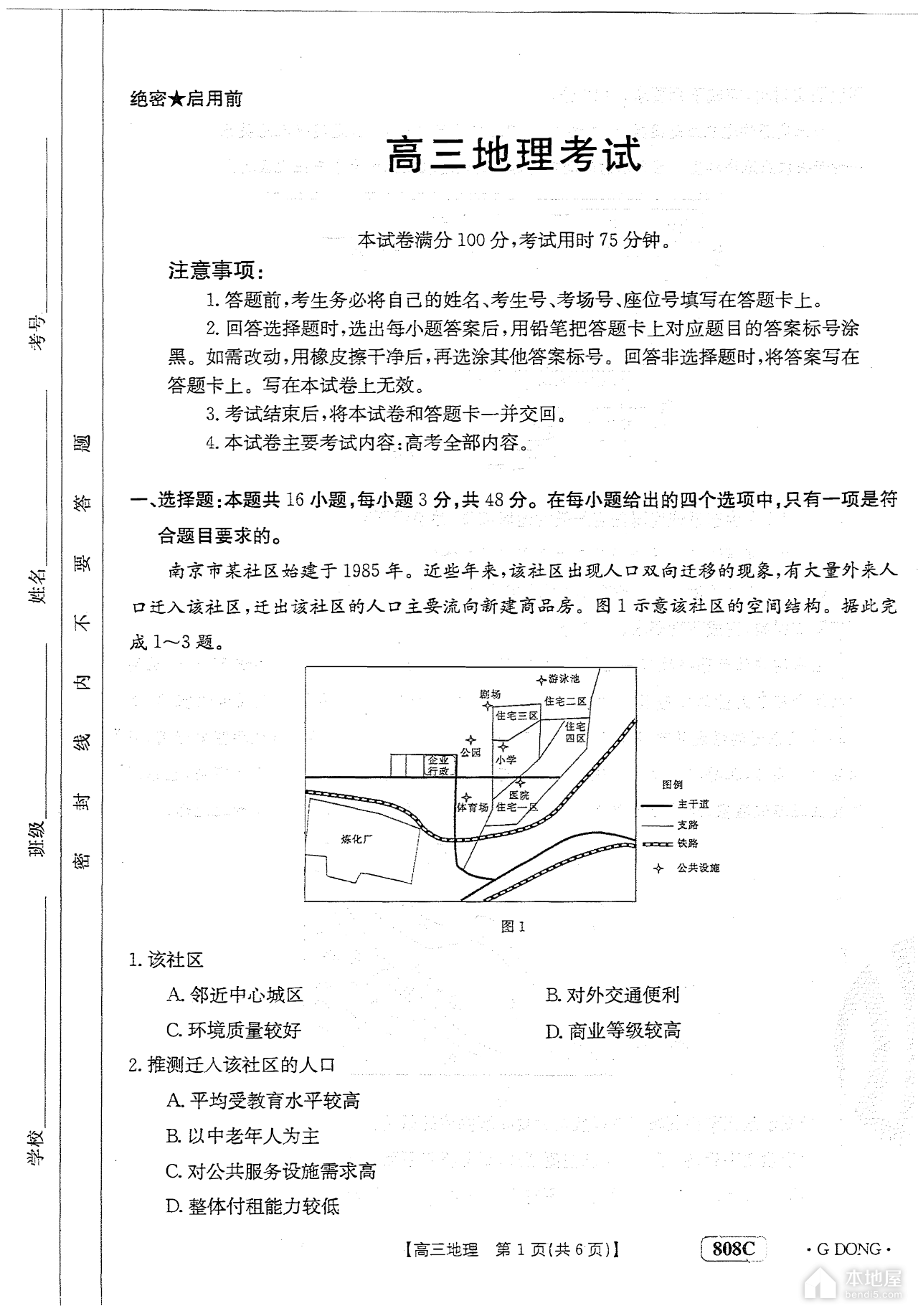 广东百万联考高三3月诊断性模拟考试地理试题及答案（2023）