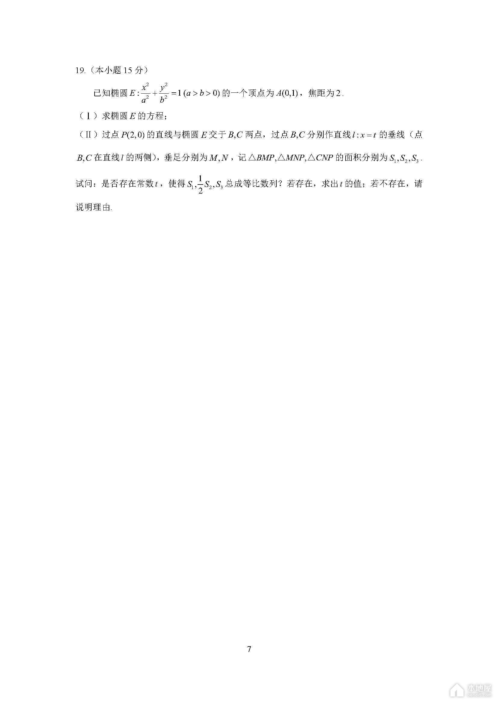 北京丰台区高三一模数学试题及参考答案（2023）