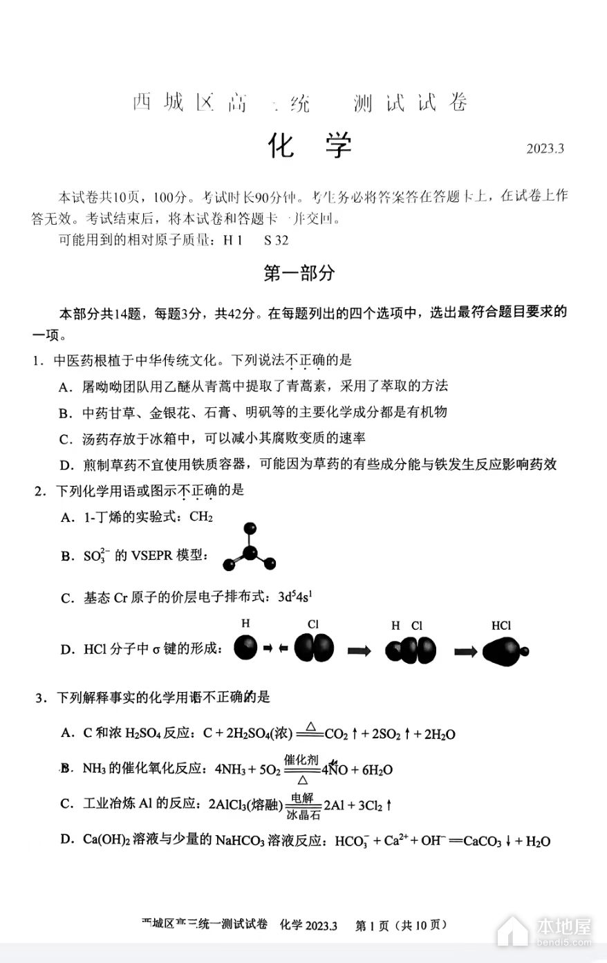 北京西城区高三一模化学试题及参考答案（2023）