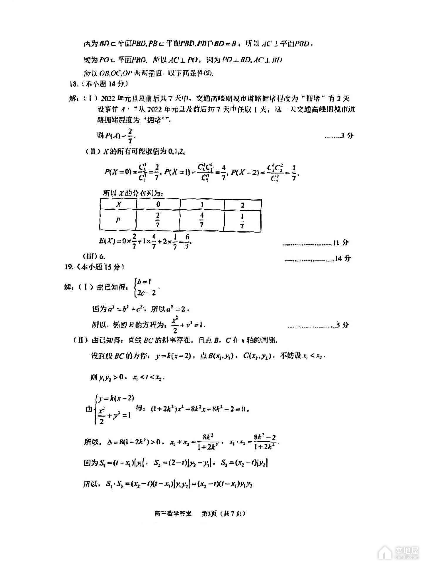 北京丰台区高三一模数学试题及参考答案（2023）