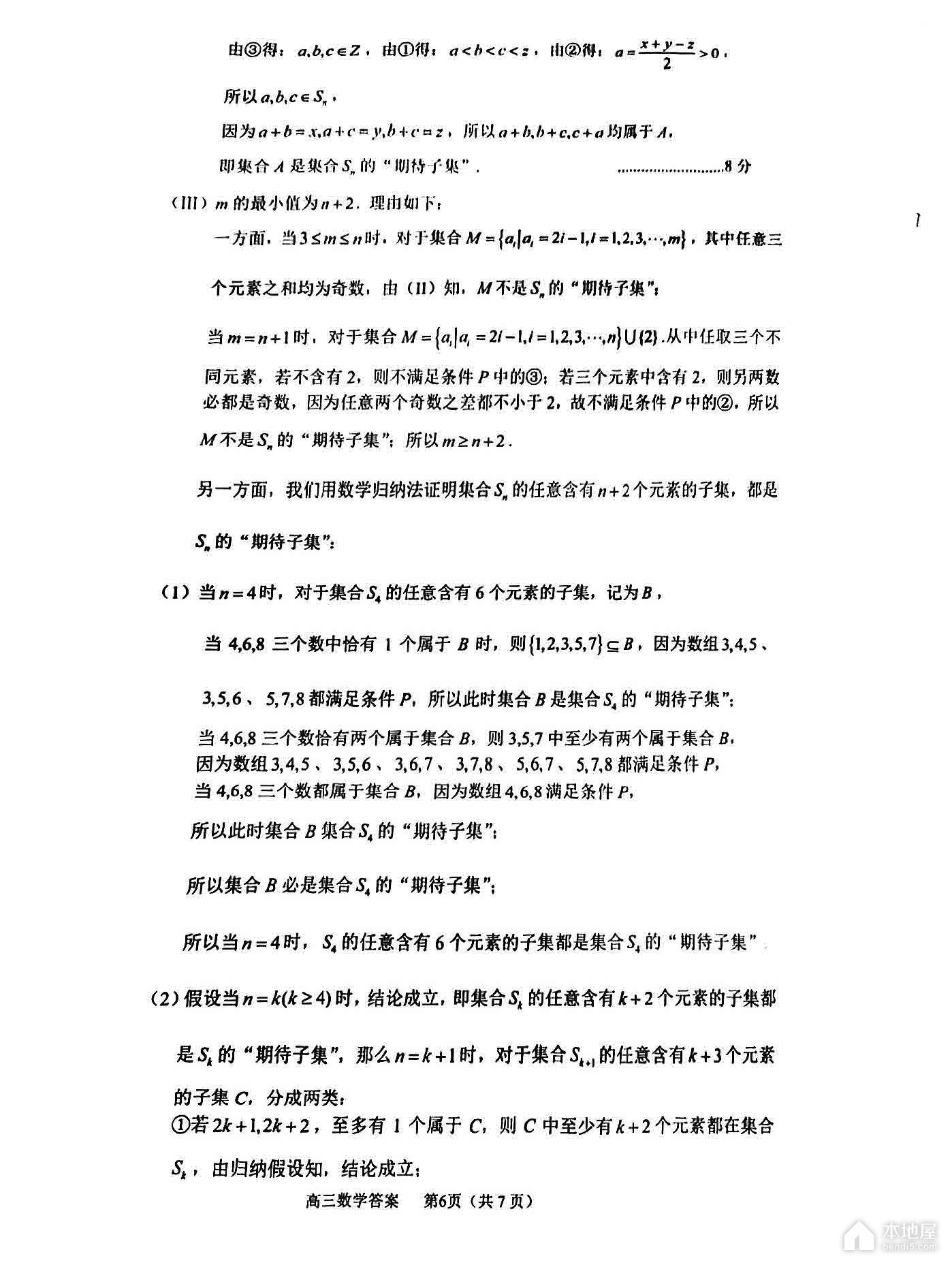 北京丰台区高三一模数学试题及参考答案（2023）