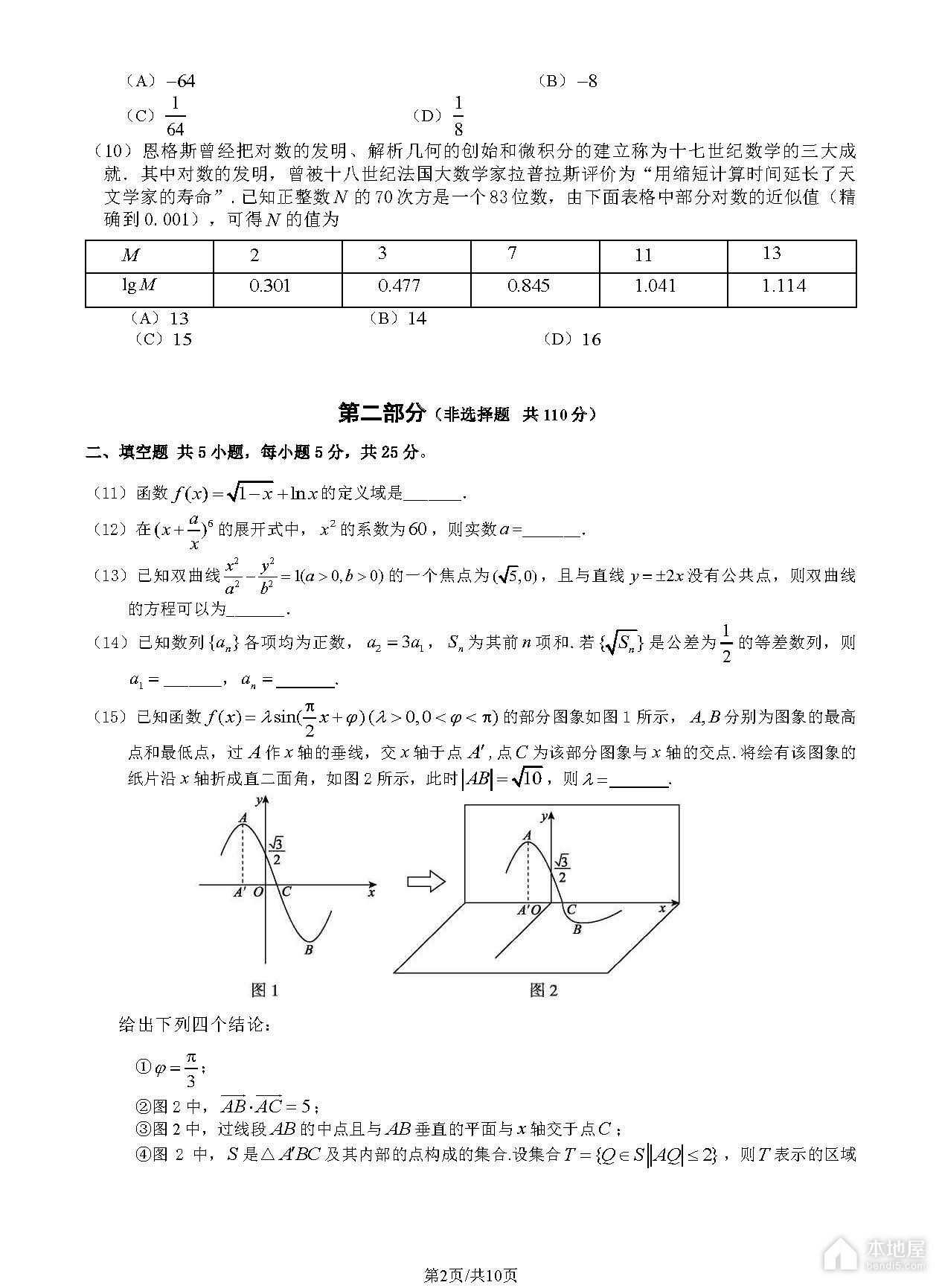北京东城区高三一模数学试题及参考答案（2023）
