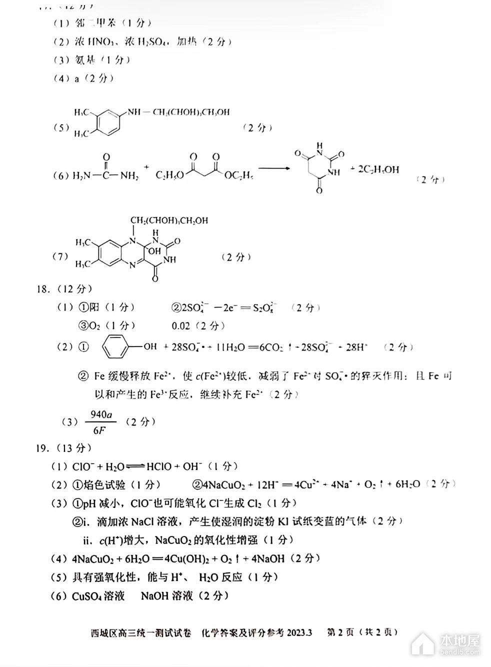 北京西城区高三一模化学试题及参考答案（2023）