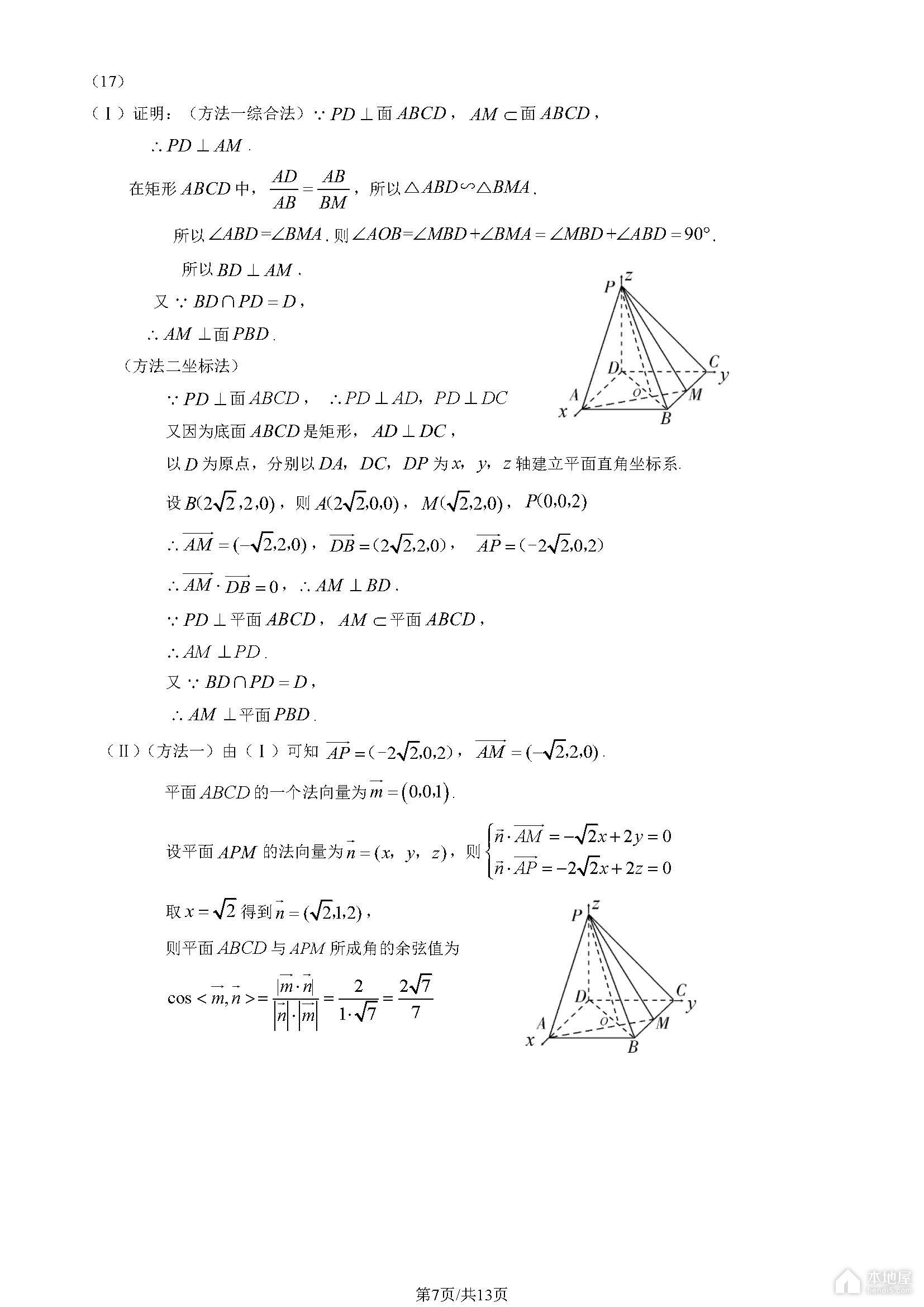 北京房山区高三一模数学试题及参考答案（2023）