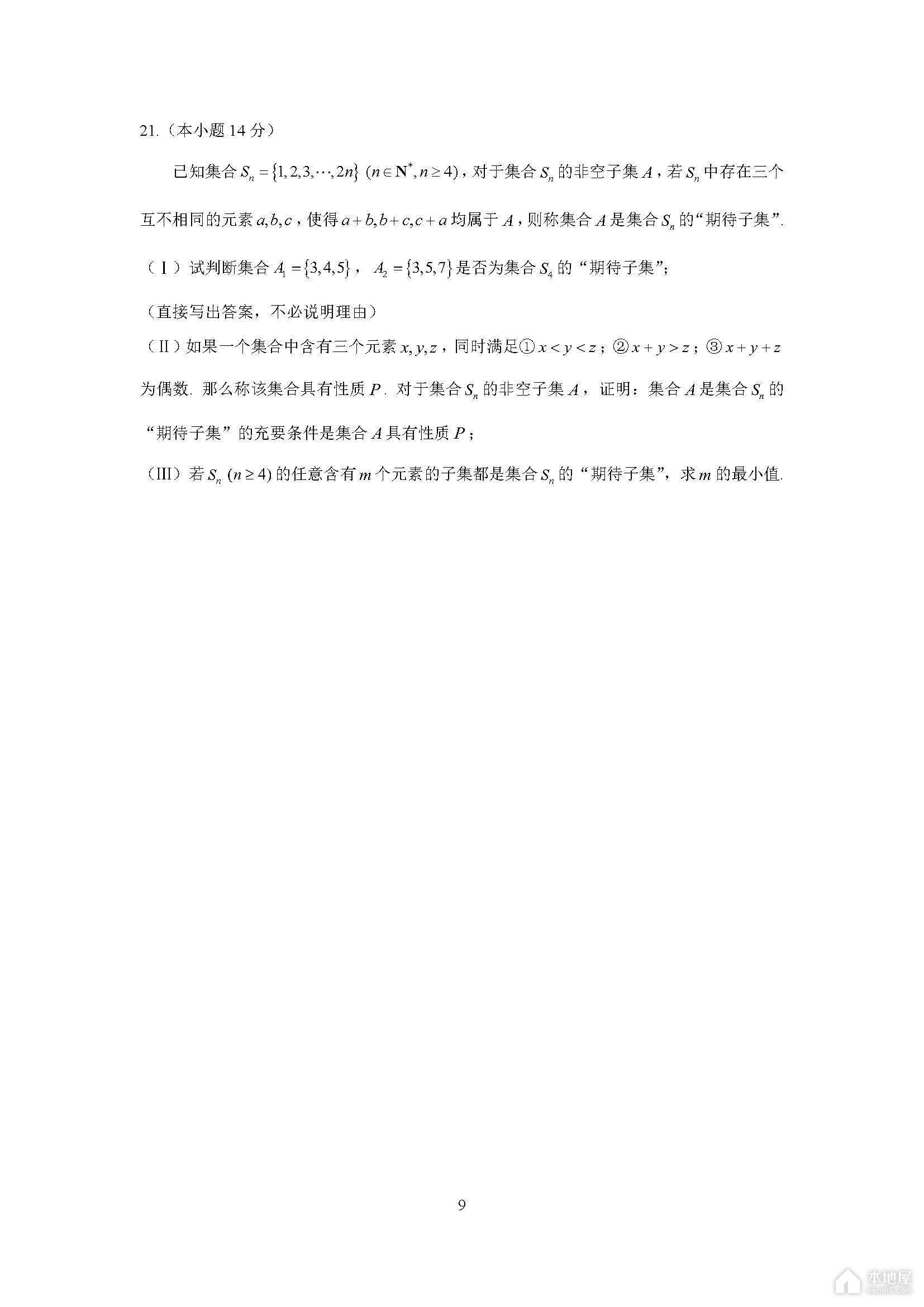 北京丰台区高三一模数学试题及参考答案（2023）