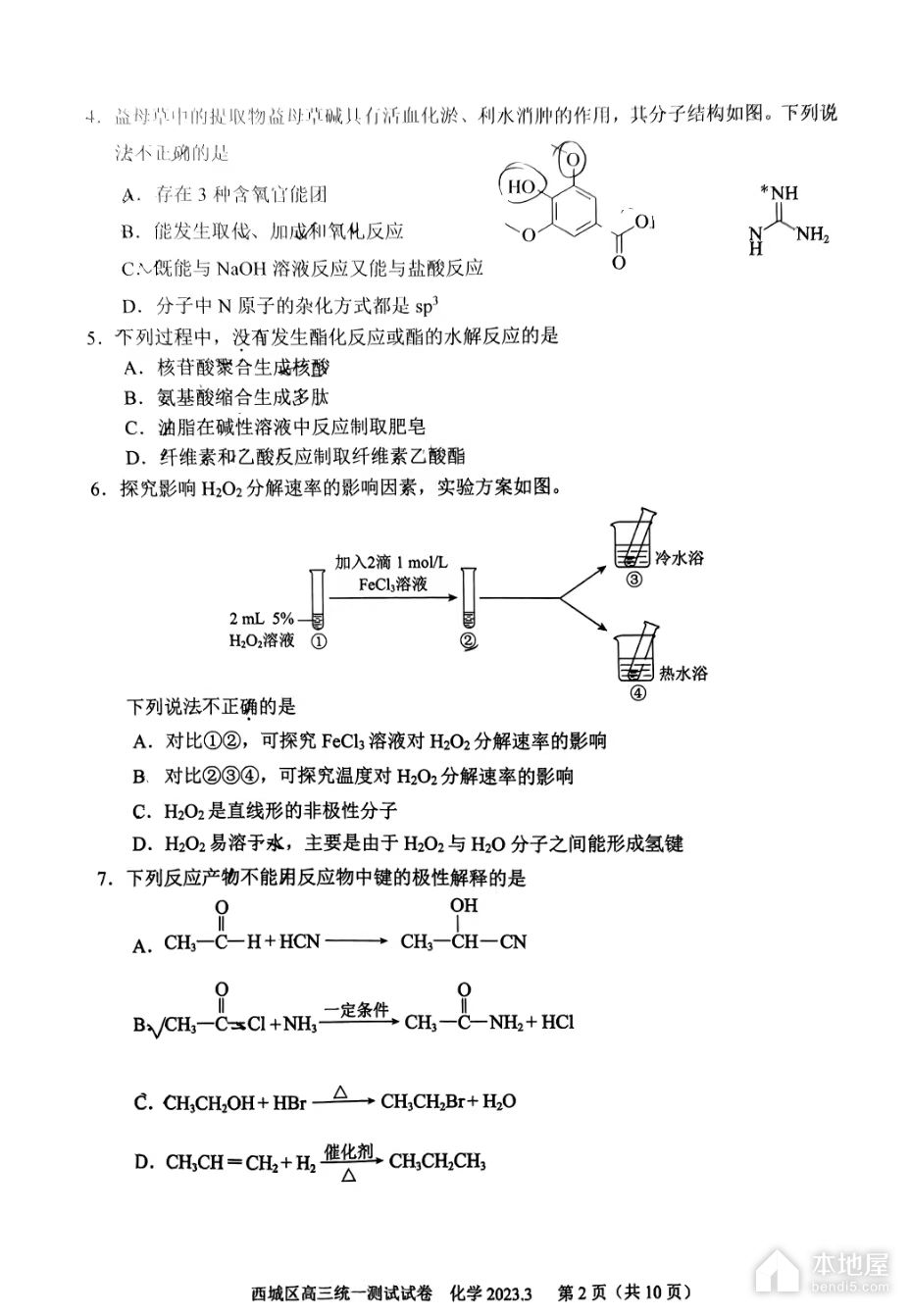 北京西城区高三一模化学试题及参考答案（2023）