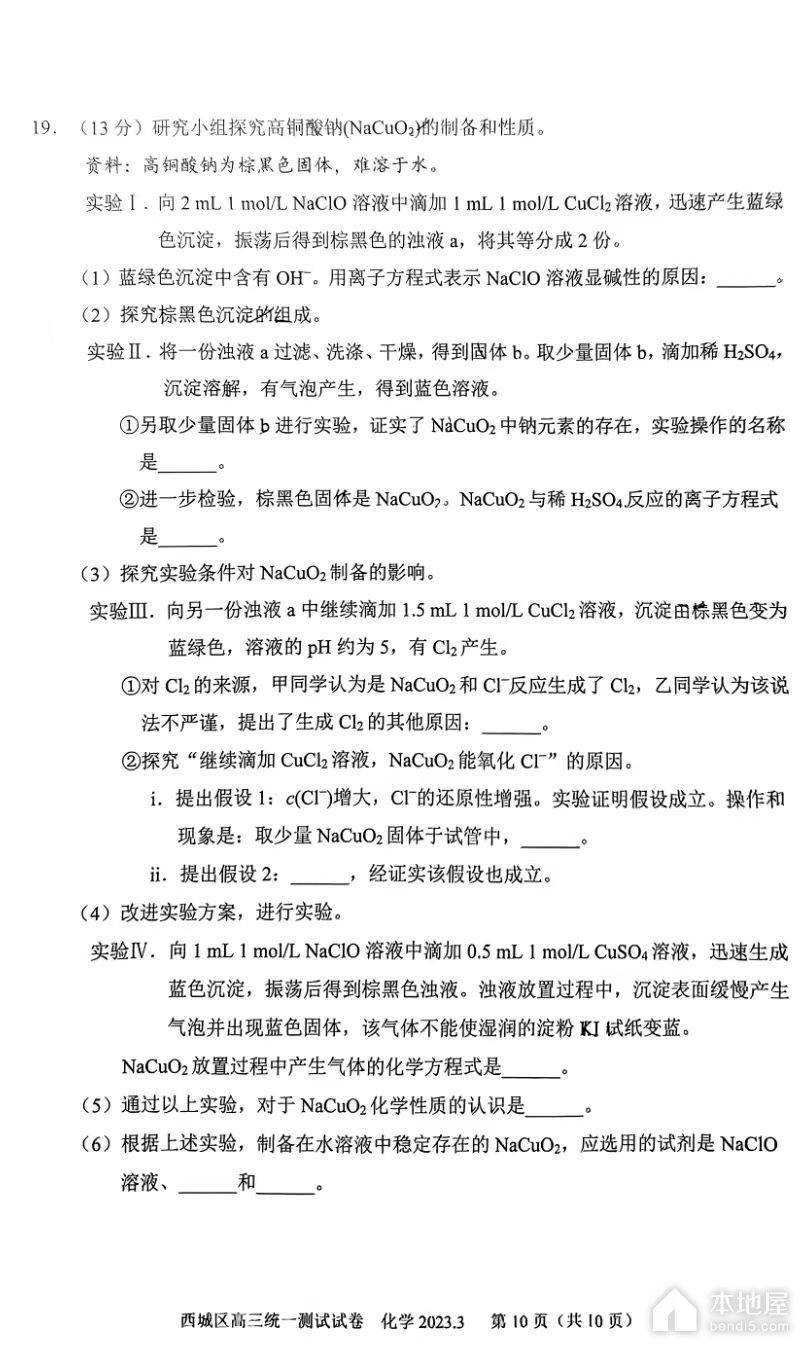 北京西城区高三一模化学试题及参考答案（2023）