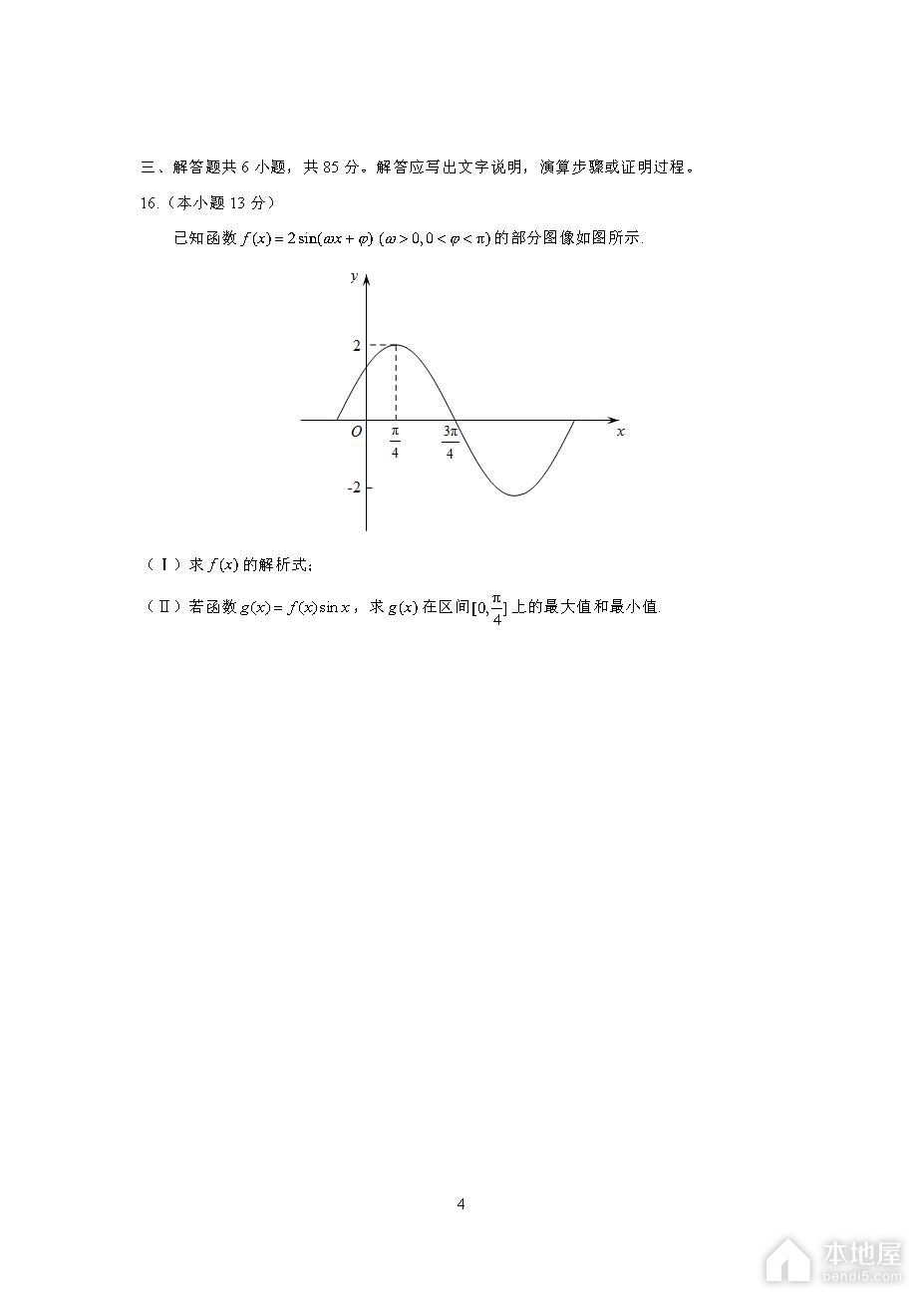 北京丰台区高三一模数学试题及参考答案（2023）