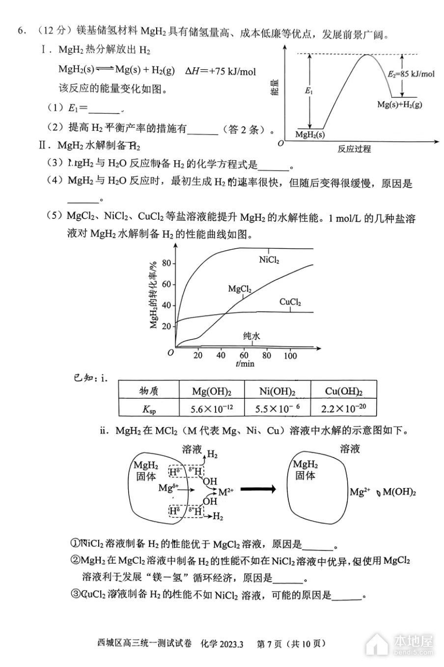 北京西城区高三一模化学试题及参考答案（2023）