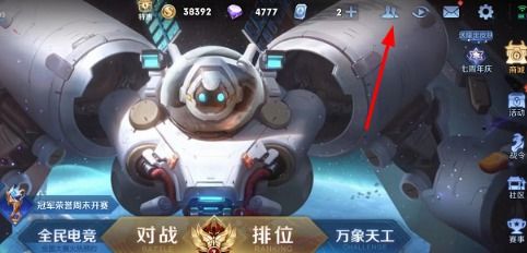 王者荣耀将亲密标志怎么关闭 亲密标志解除方法