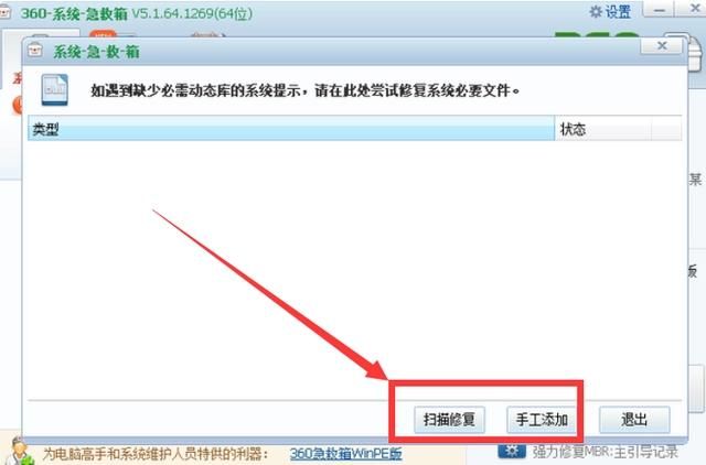 电脑中如何修复丢失的dll文件（dll文件丢失如何恢复-两种简单的方法教大家）(5)