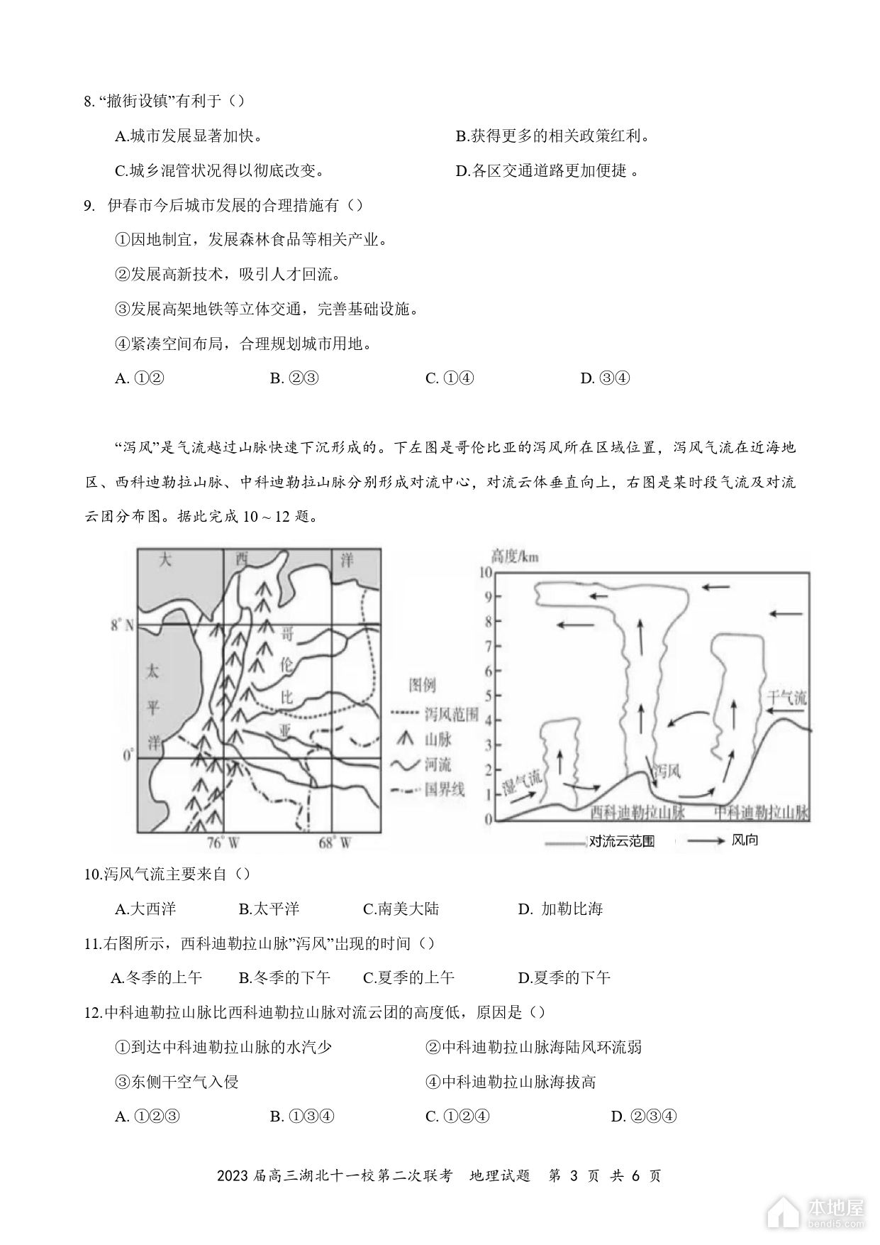 湖北11校高三二联地理试题及参考答案（2023）