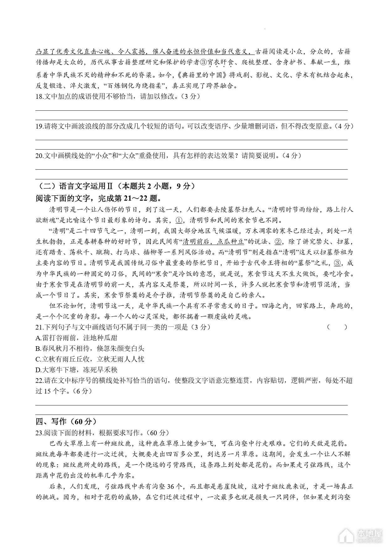 葫芦岛高三一模语文试题及参考答案（2023）