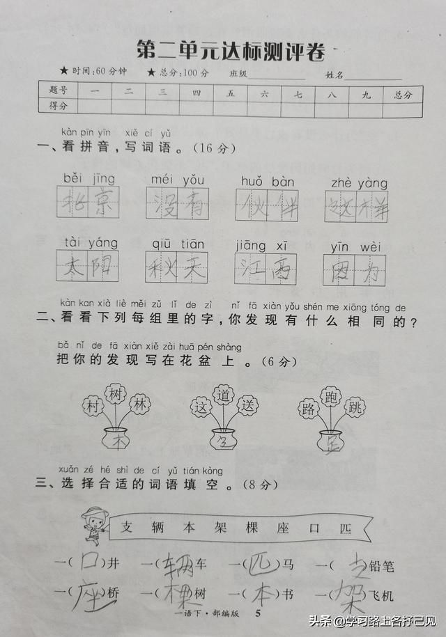 一年级人教版一二单元测试卷（部编版一年级第二单元达标测评卷）
