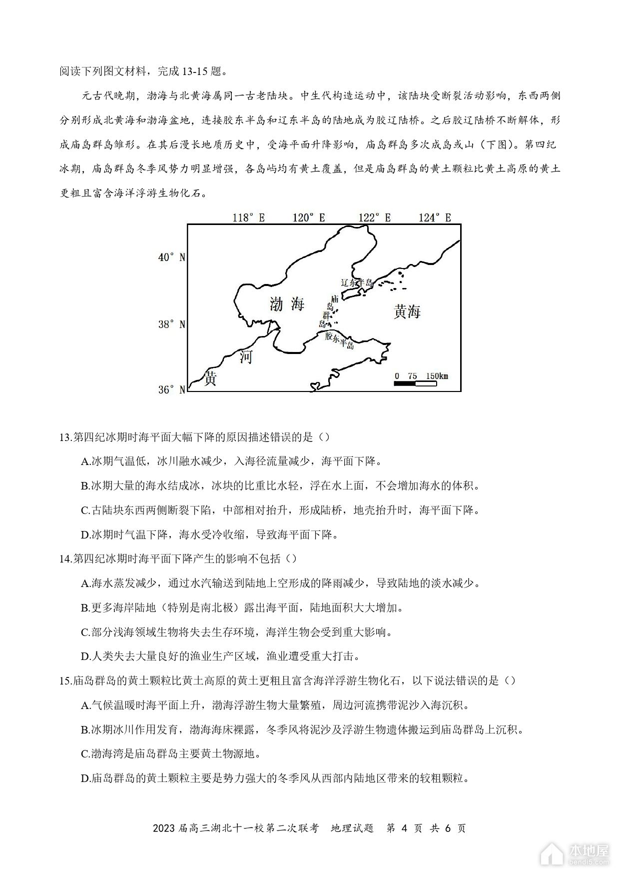 湖北11校高三二联地理试题及参考答案（2023）