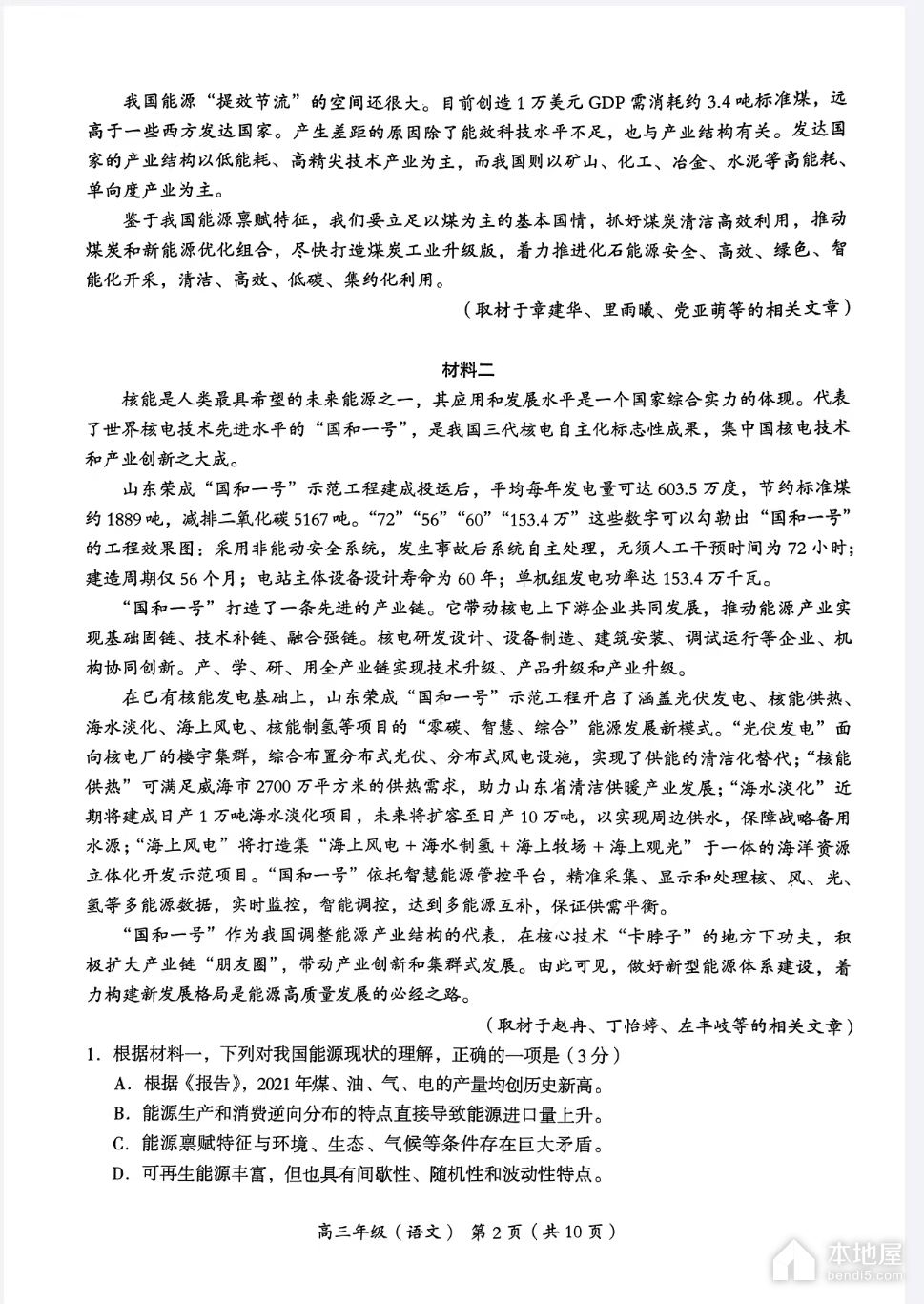 北京海淀区高三一模语文试题及参考答案（2023）