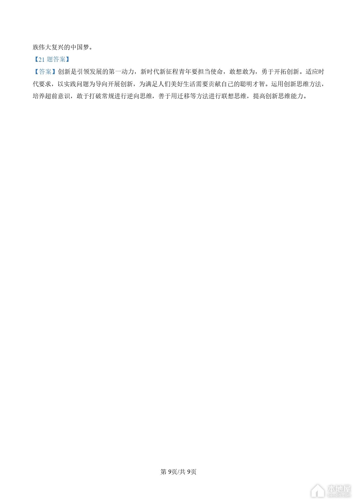 葫芦岛高三一模政治试题及参考答案（2023）