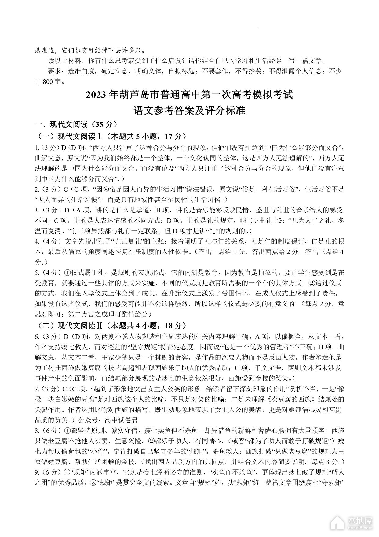 葫芦岛高三一模语文试题及参考答案（2023）