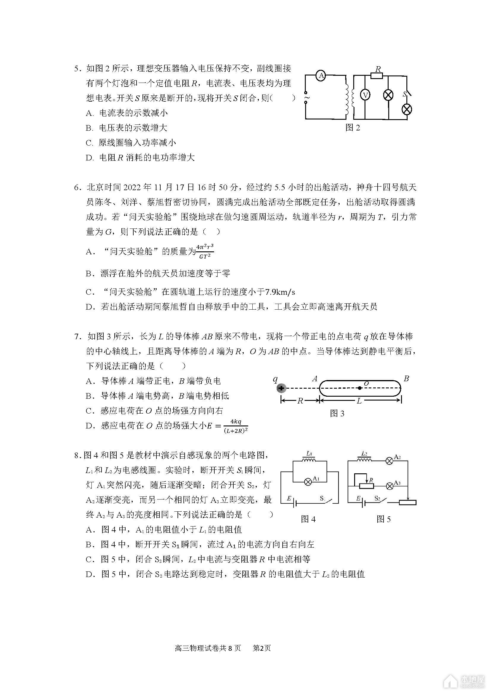北京延庆区高三一模地理试题及参考答案（2023）