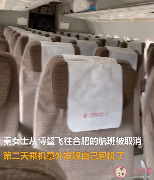 女子坐飞机意外发现自己包机了 航班哪些情况会被取消