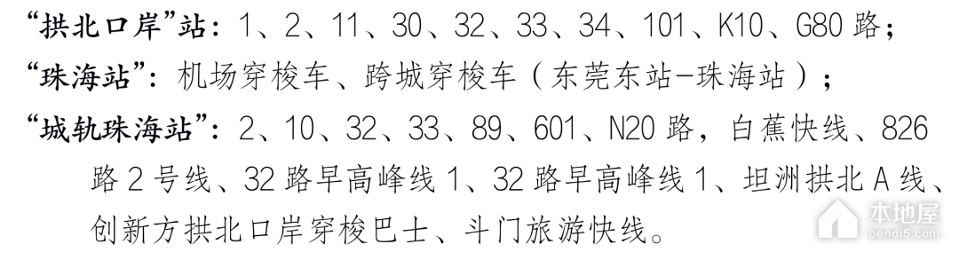 珠海五大口岸前往澳门交通指南