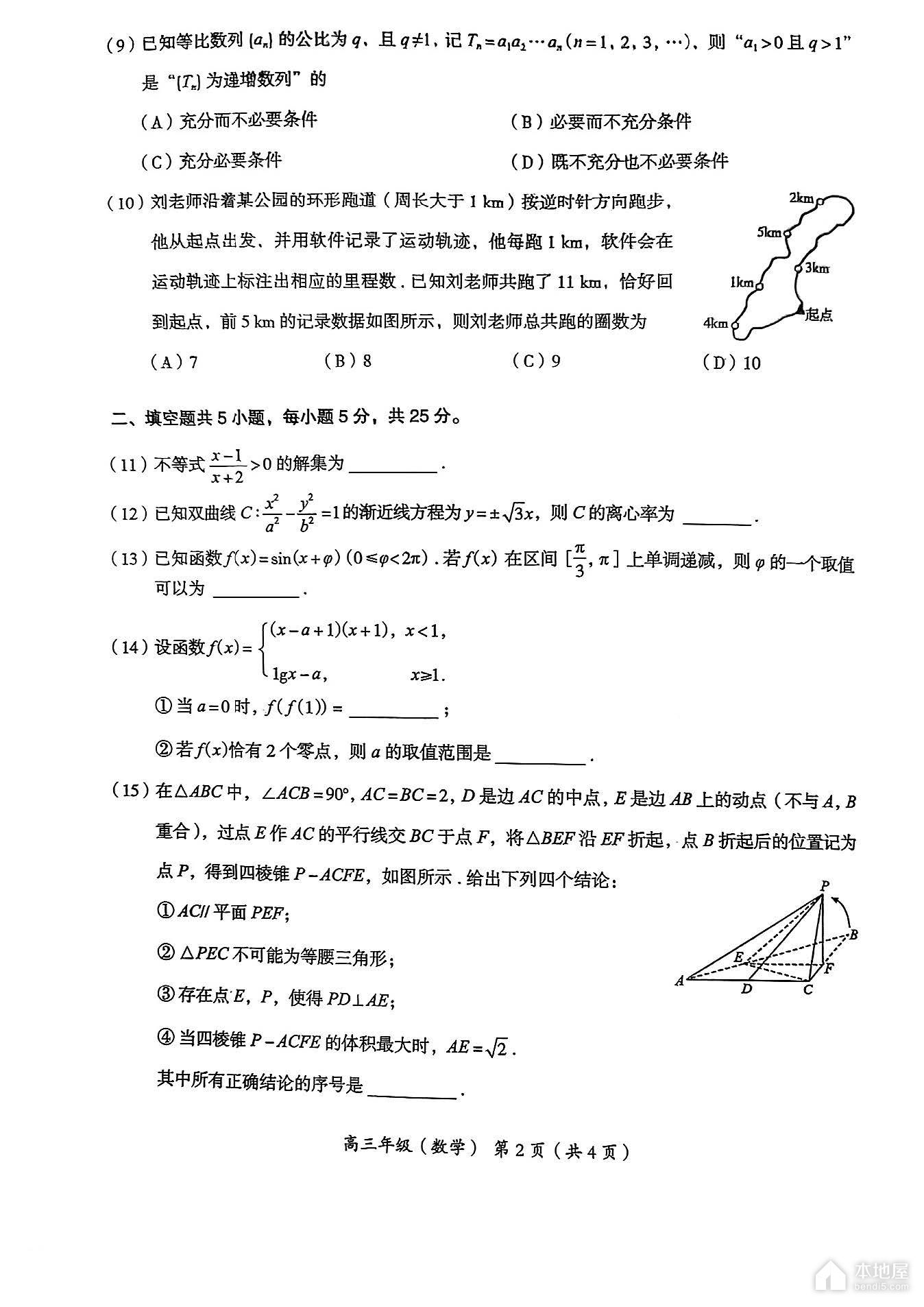 北京海淀区高三一模数学试题及参考答案（2023）