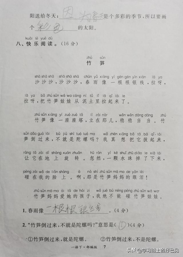 一年级人教版一二单元测试卷（部编版一年级第二单元达标测评卷）(3)