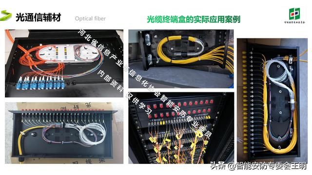 光纤通信最新的成果和技术（光纤通信基础知识及应用）(23)