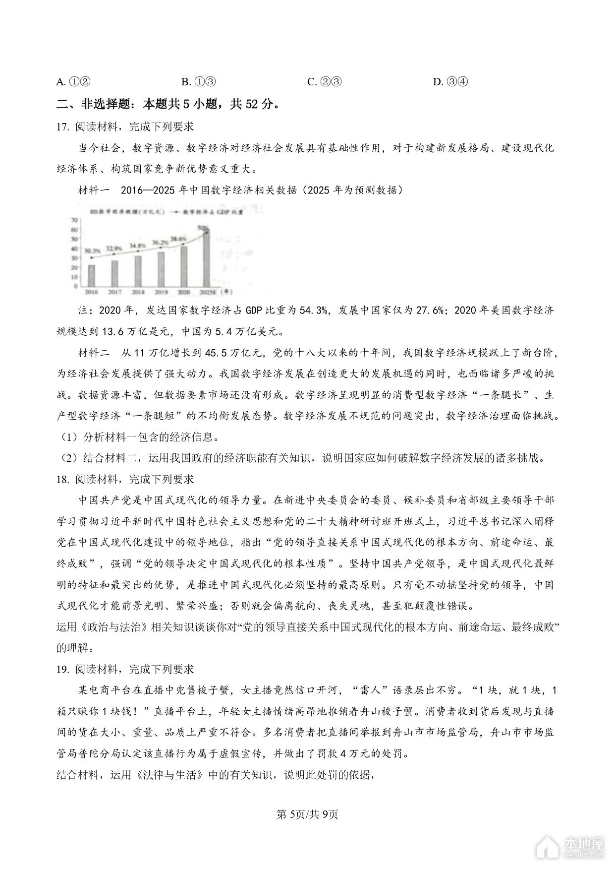 葫芦岛高三一模政治试题及参考答案（2023）