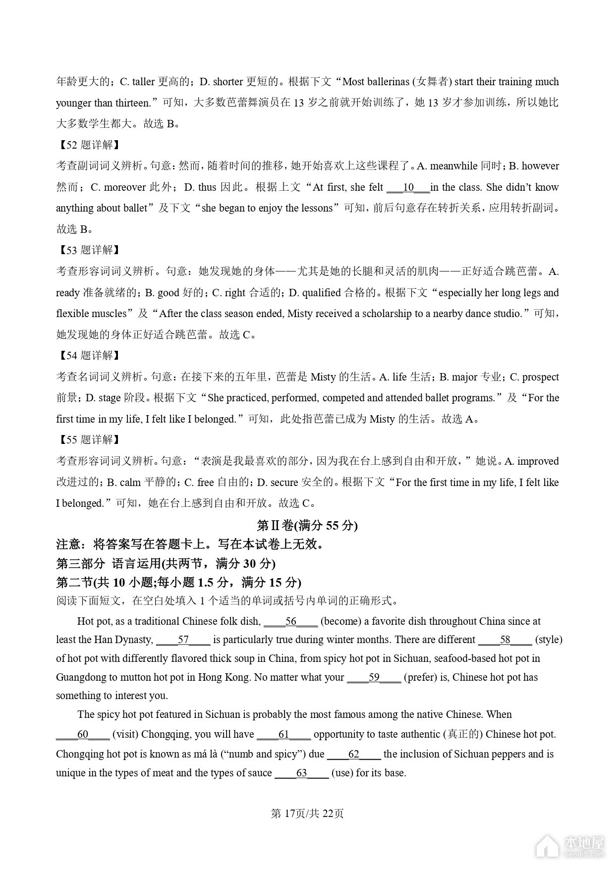 葫芦岛高三一模英语试题及参考答案（2023）