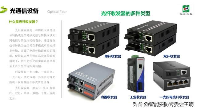 光纤通信最新的成果和技术（光纤通信基础知识及应用）(33)