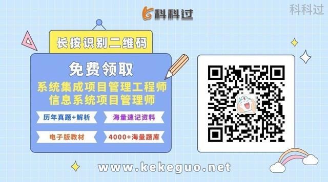 信息系统项目管理师背诵口诀要点（信息系统项目管理师必背核心考点）(2)