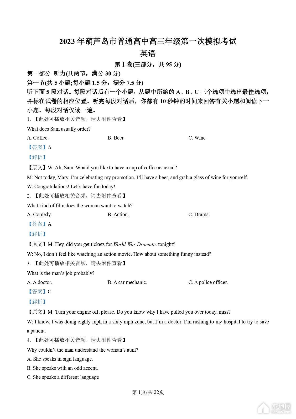 葫芦岛高三一模英语试题及参考答案（2023）