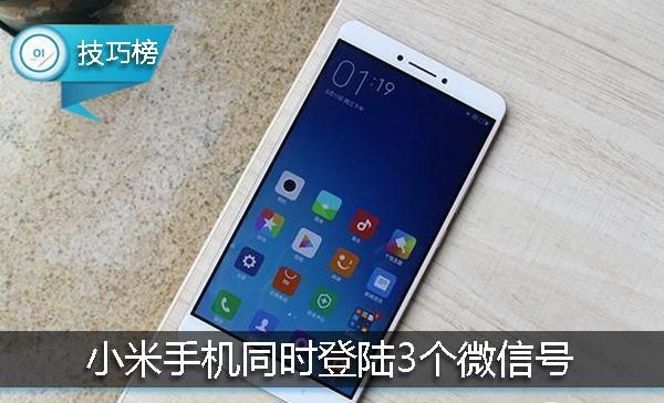 小米手机可以同时登三个微信吗（小米手机竟能同时登陆3个微信号）(1)