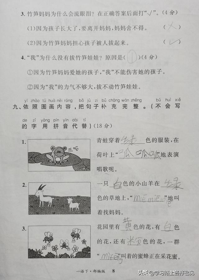 一年级人教版一二单元测试卷（部编版一年级第二单元达标测评卷）(4)