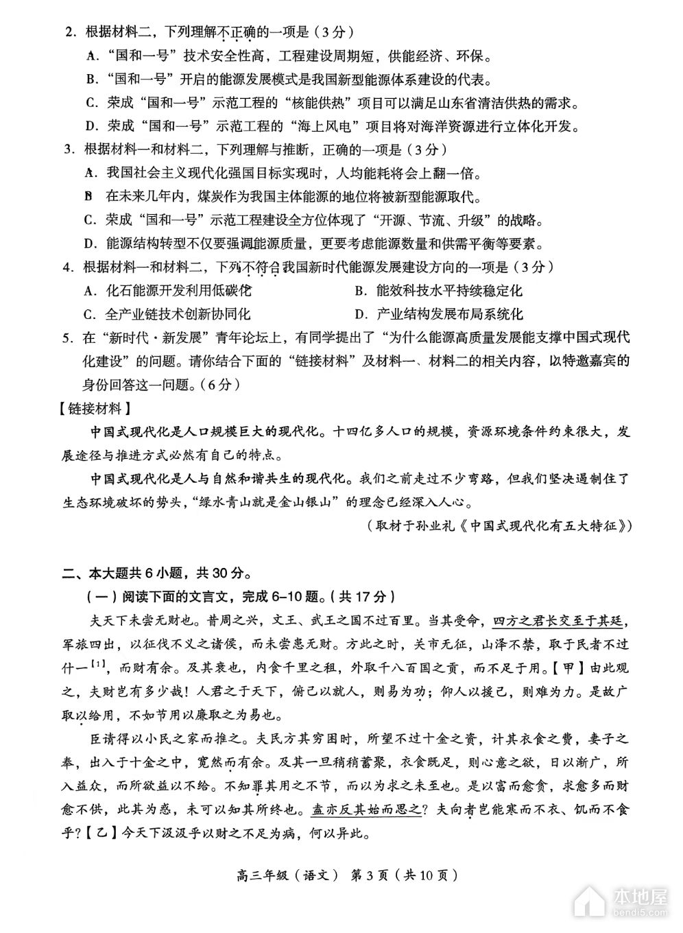 北京海淀区高三一模语文试题及参考答案（2023）