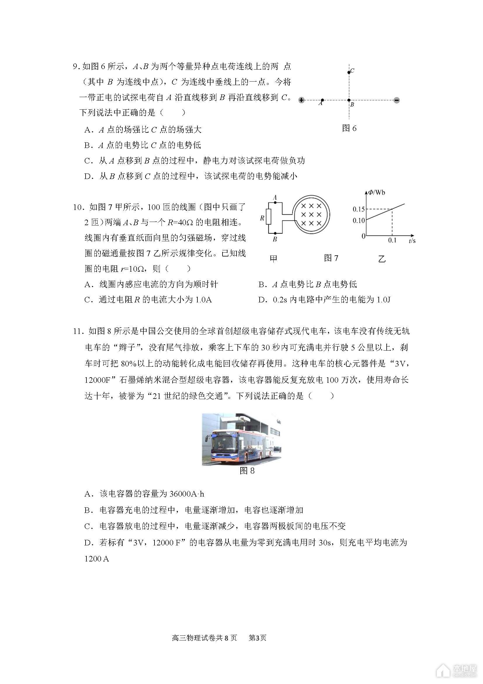 北京延庆区高三一模地理试题及参考答案（2023）